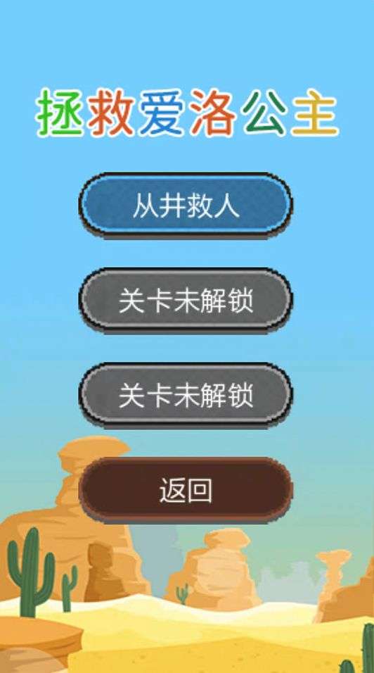 拯救爱洛公主图4