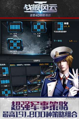 战舰风云官方正版图5