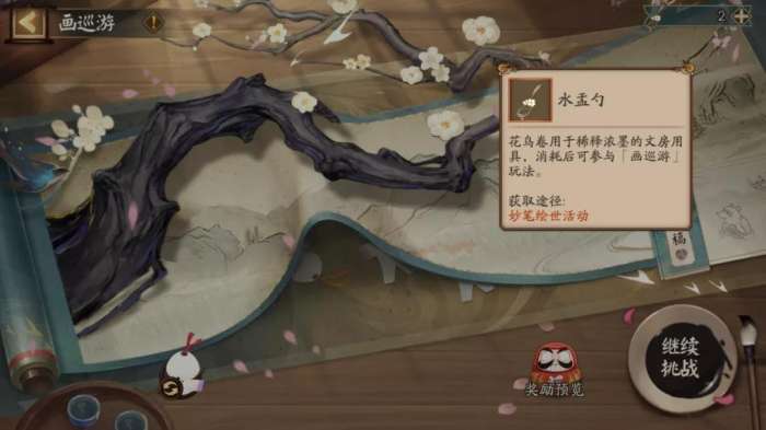 阴阳师妙笔绘世绘画卷图1