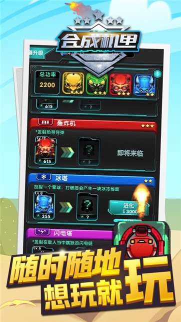 合成机甲家园保卫战图3
