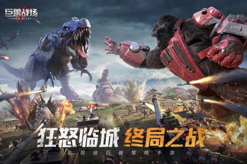 巨兽战场重返侏罗纪图1