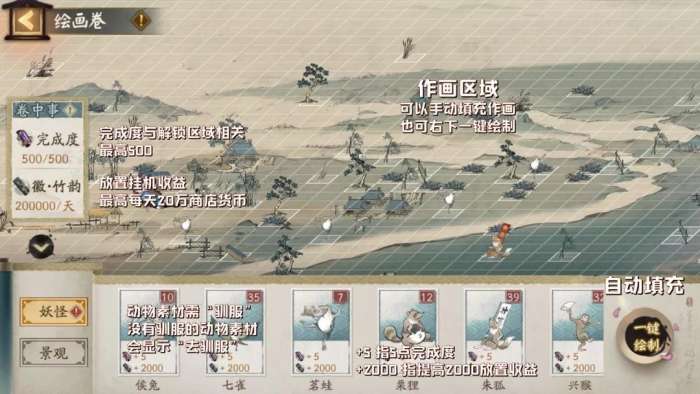 阴阳师妙笔绘世绘画卷图3