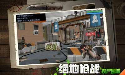 绝地枪战丧尸围城图2