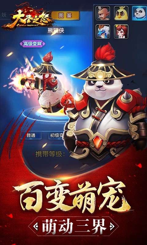 大圣之怒BT（激战版）图2