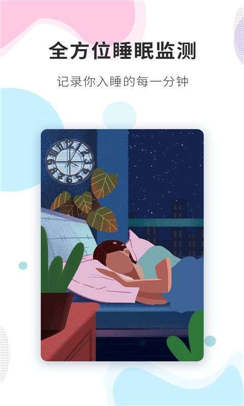 睡眠精灵图2
