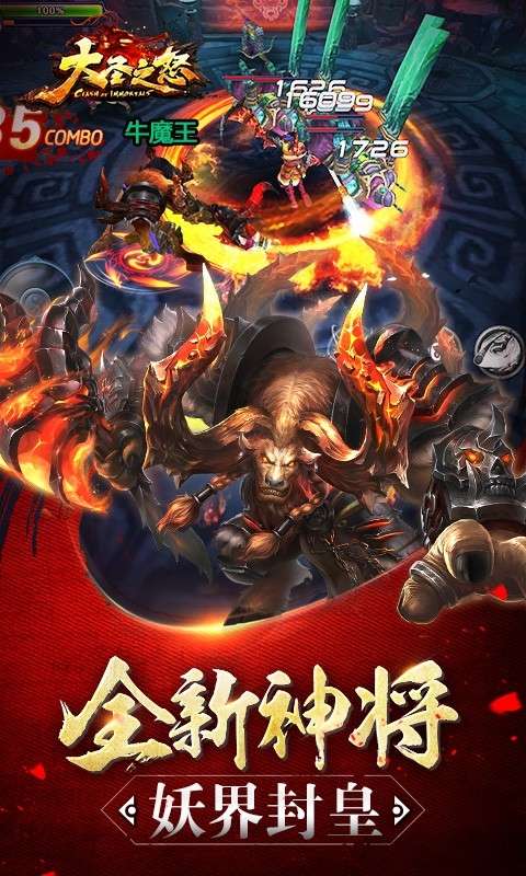 大圣之怒BT（激战版）图4