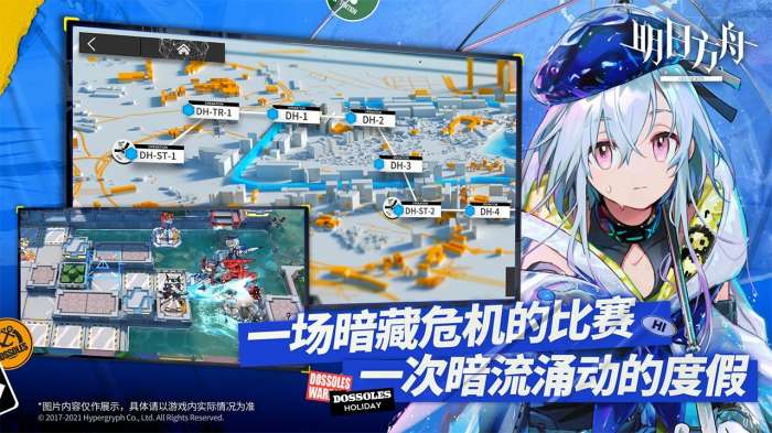 明日方舟蛮鳞行动图2