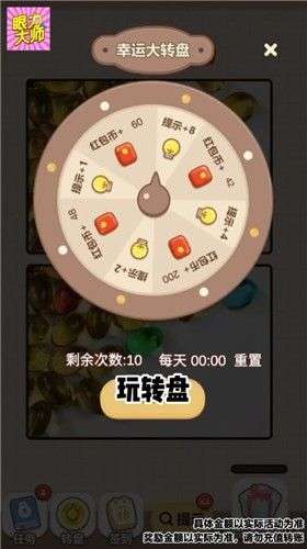 眼力大师红包版图2