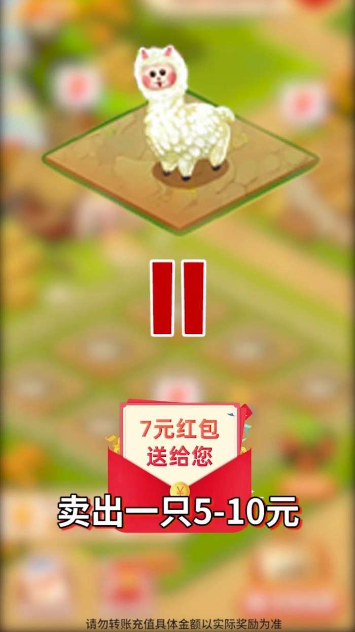 马上养羊驼图1