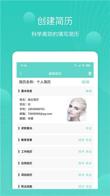 指尖简历图4