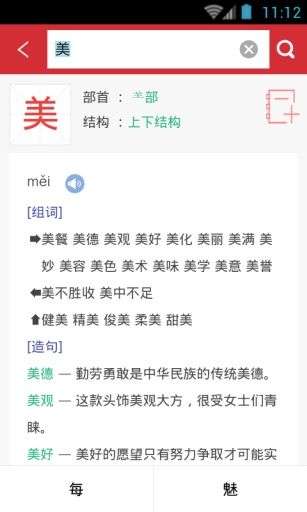 小学生组词造句词典图4