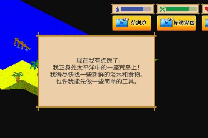 孤岛历险记图2
