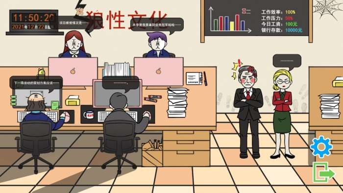 上班摸鱼模拟器图1
