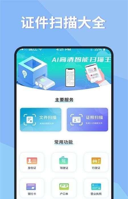 证件扫描仪图2
