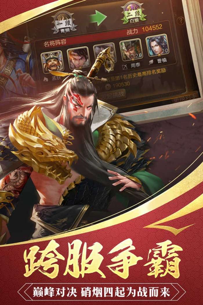 三国争霸战图1