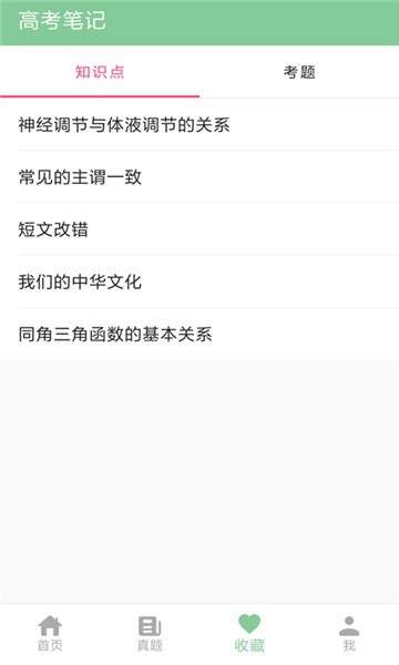 高考笔记手机版图5