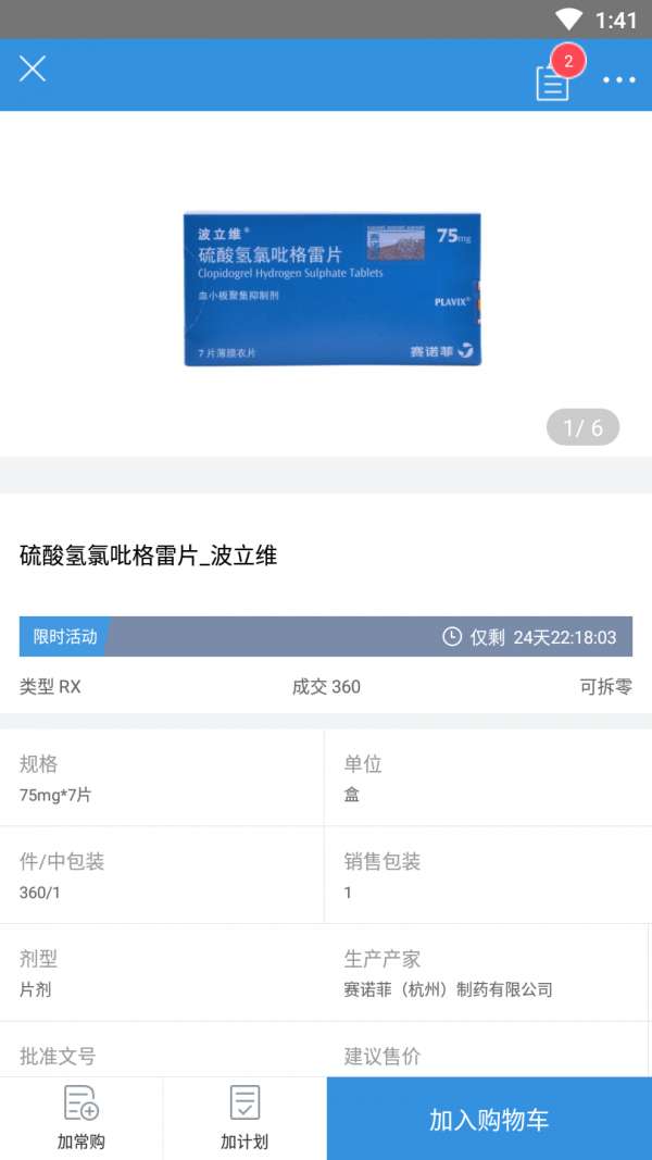 健阵药业图1