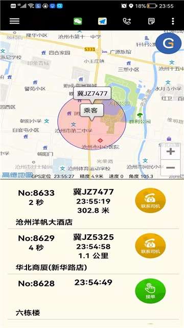 古城电召司机端图3