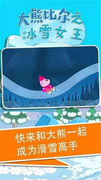 大熊比尔之冰雪女王图4