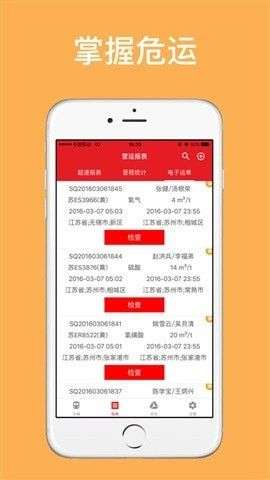 掌握危运图3