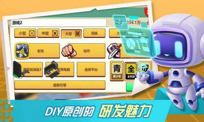 游戏开发大亨图4