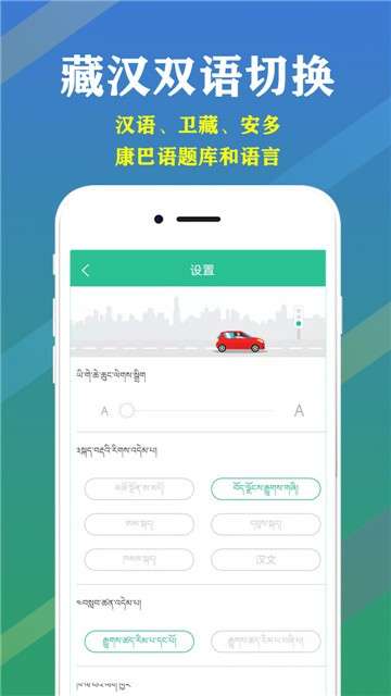 藏文驾考2021图1