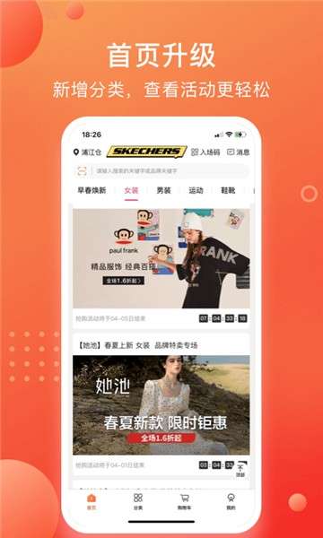 壹品仓app图3