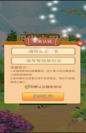 阳光小农院安卓版图2