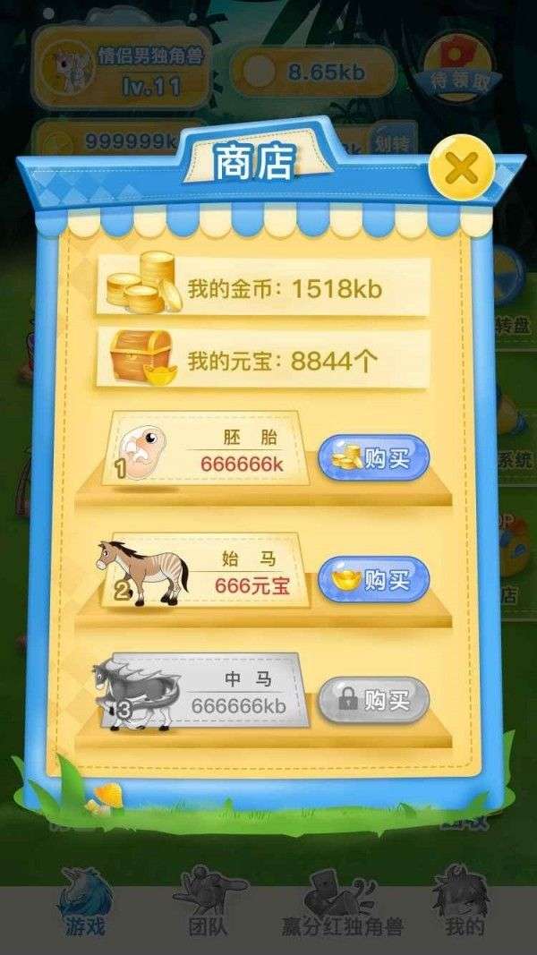 独角兽世界图4