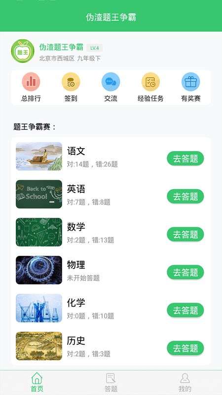 伪渣题王争霸图1