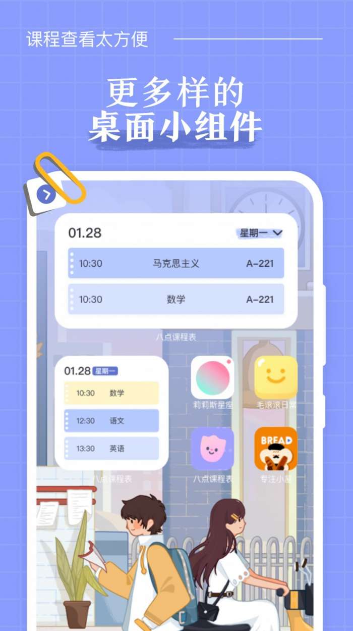 八点课程表图3