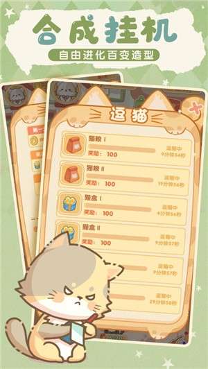 喵喵战线红包版图1