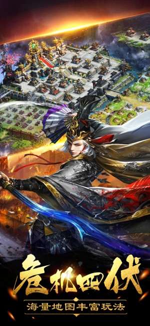 三国军师霸业手游图1