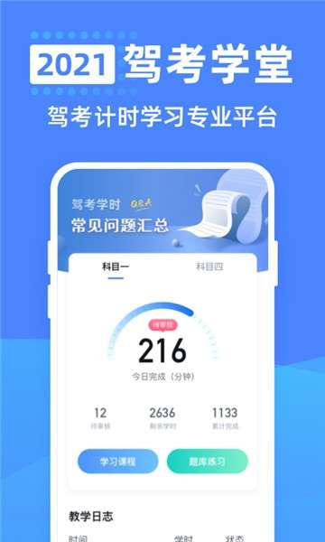 驾考学堂app图4