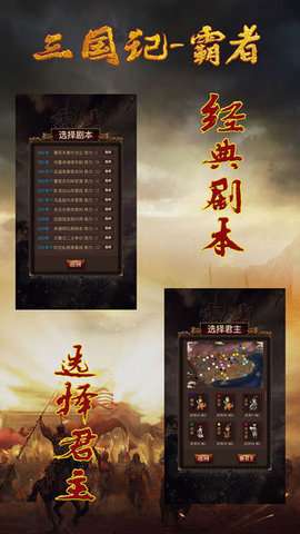 三国记霸者图3