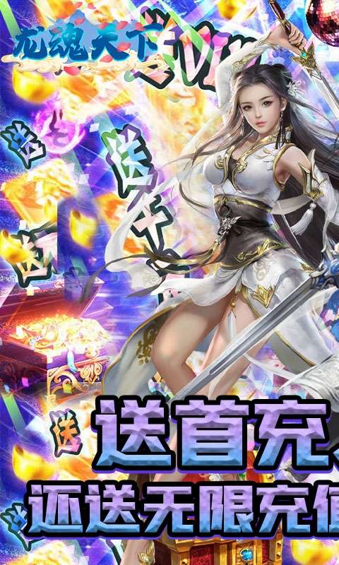 龙魂天下(代金券GM版)图1