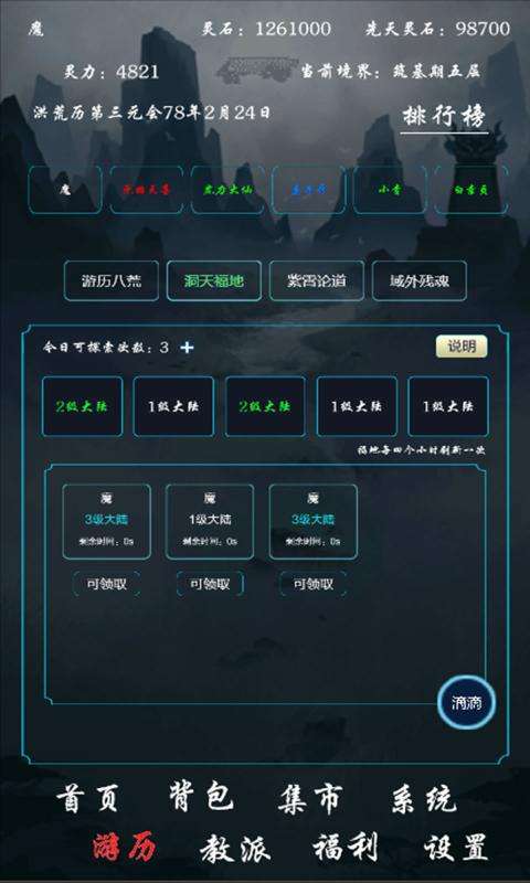 带着系统在洪荒修仙安卓版图2