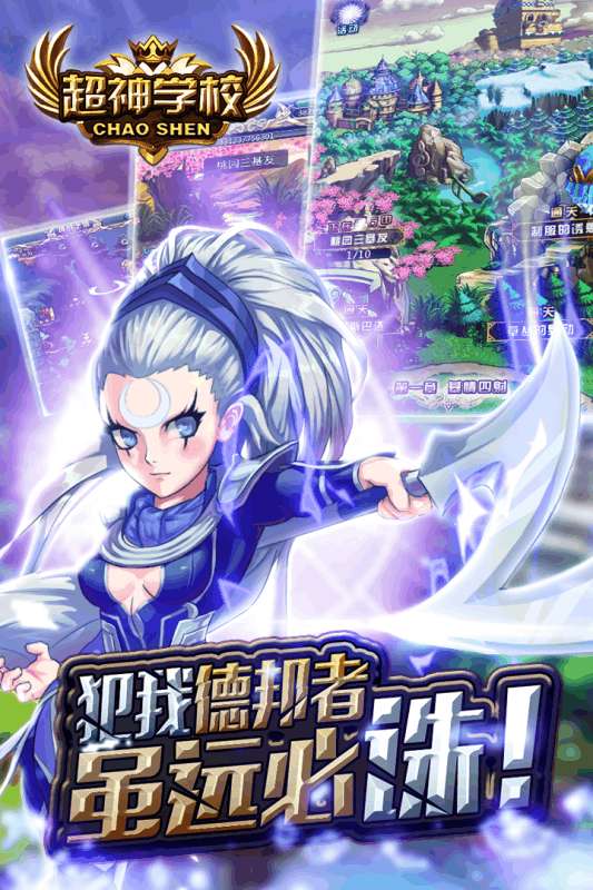 超神学校手游正版图3