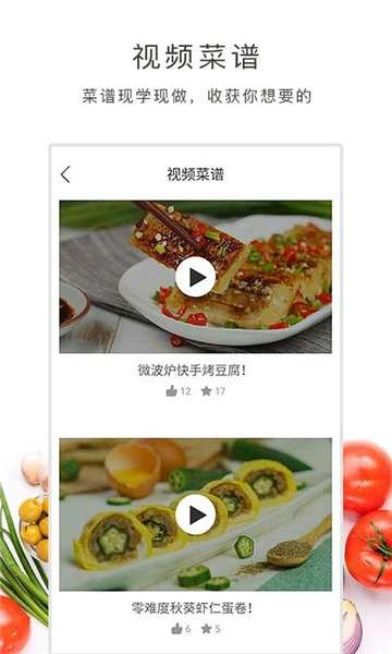 好逗菜谱app图3