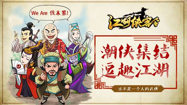 江湖侠客令公益服图1