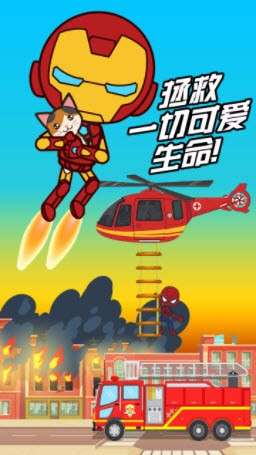 全明星小镇英雄消防队图1
