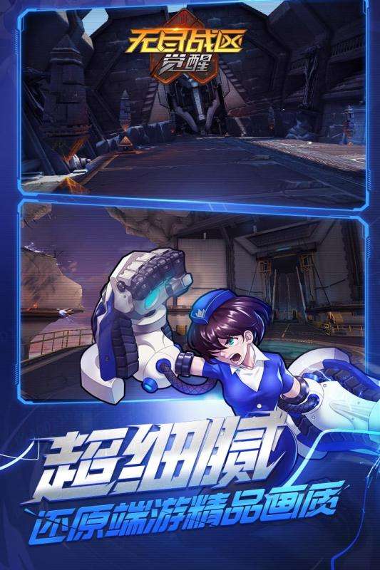 无尽战区觉醒图3