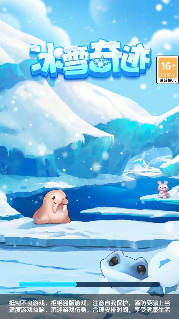 冰雪奇迹图5