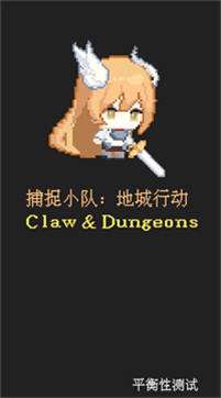 捕捉小队地城行动图2