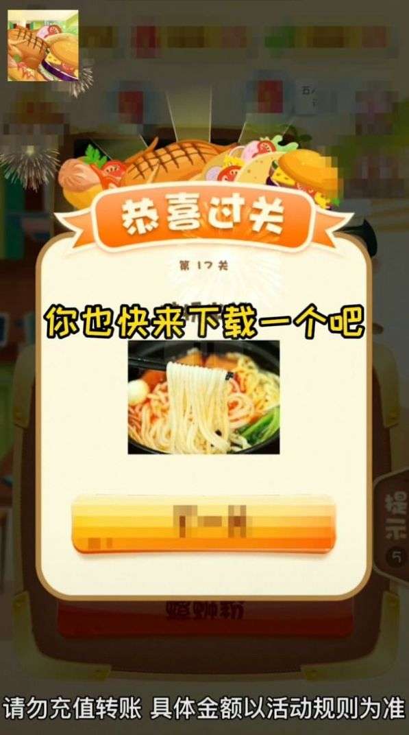 全民猜美食4图2