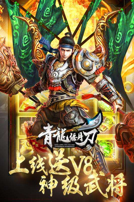 青龙偃月刀手游正版图5