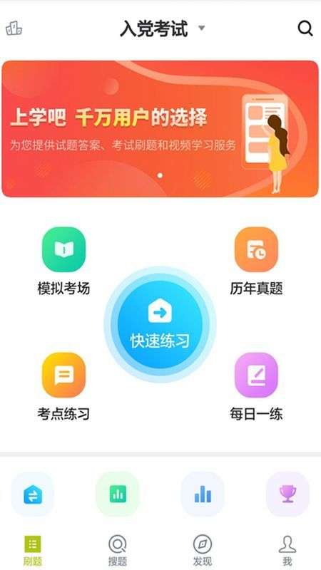 入党考试题库图1