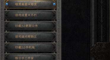 暗黑21.13c完美珍藏版图3