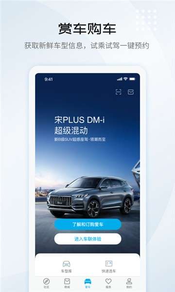 比亚迪汽车app图5