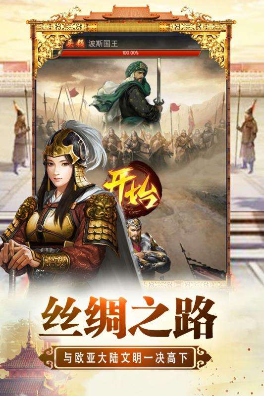 将军威武手游图3